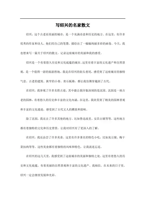 写绍兴的名家散文