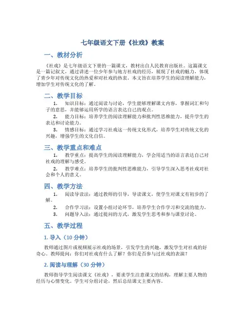 七年级语文下册《社戏》教案