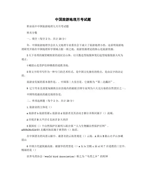 中国旅游地理月考试题