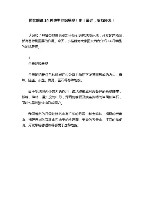 图文解说14种典型地貌景观！史上最详，受益匪浅！