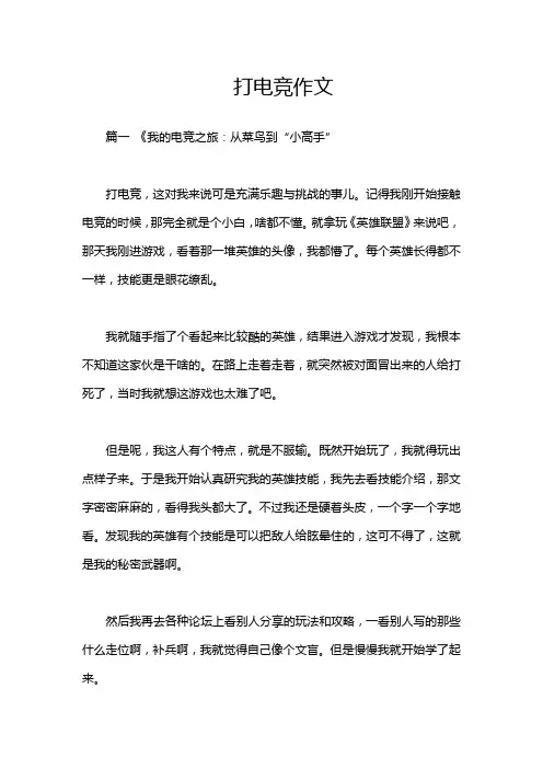 打电竞作文