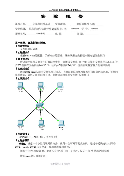 计算机网络实验：虚拟局域网VLAN实验报告