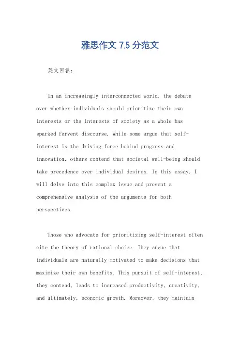 雅思作文7.5分范文