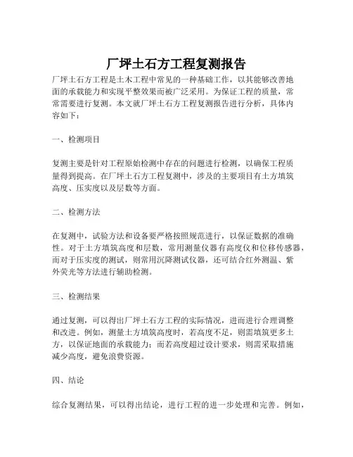 厂坪土石方工程复测报告