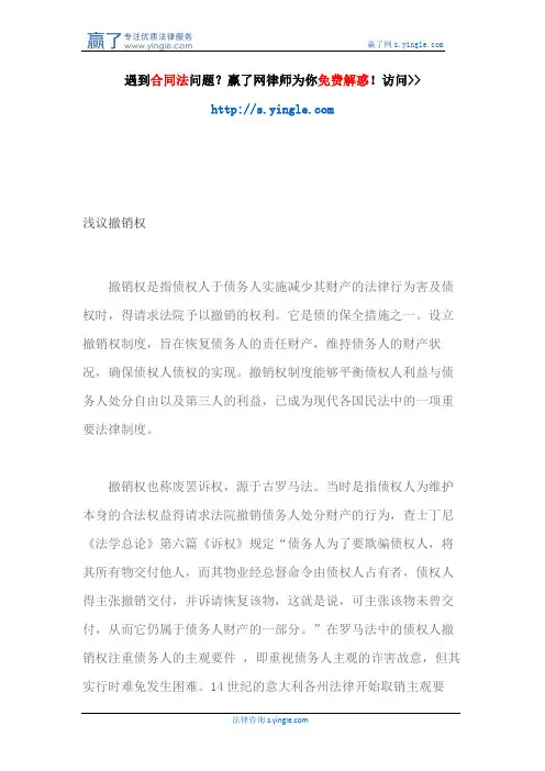 浅议撤销权
