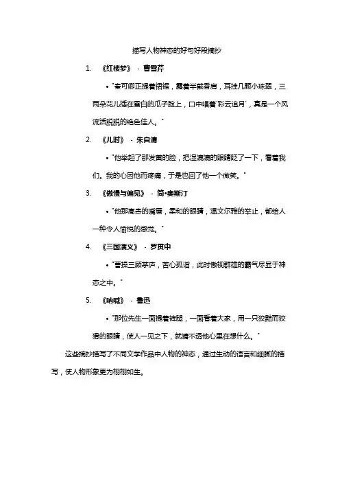 描写人物神态的好句好段摘抄