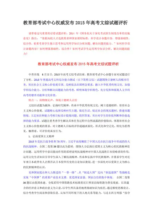 教育部考试中心权威发布2015年高考文综试题评析