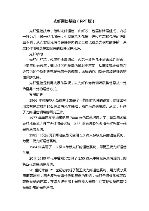 光纤通信基础（PPT版）