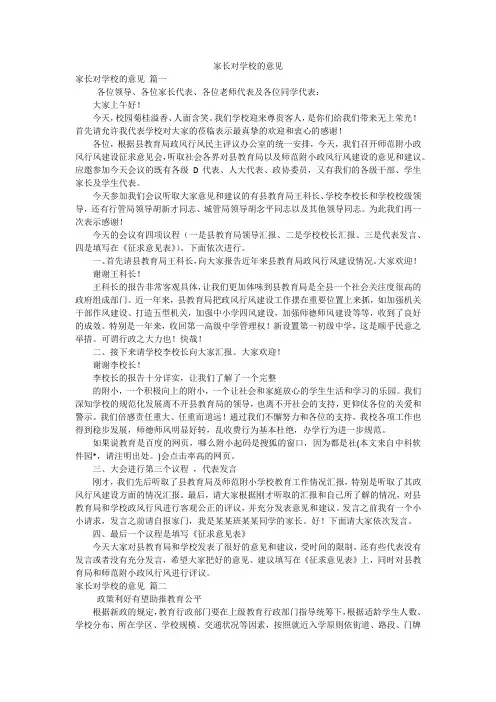 家长对学校的意见