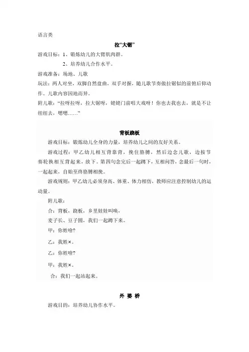 小班民间游戏语言类