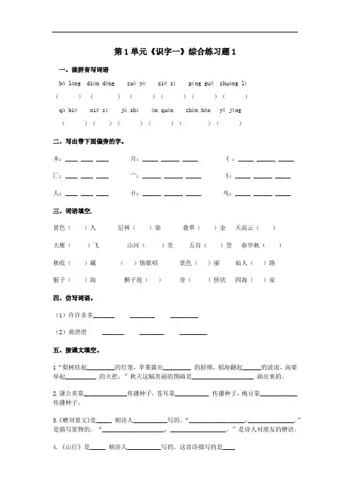 二年级语文下册练习第2单元《识字二》综合练习题