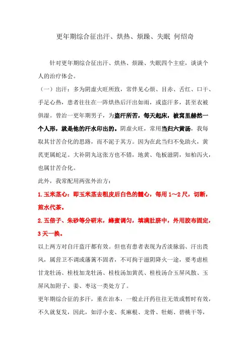 更年期综合征出汗何绍奇