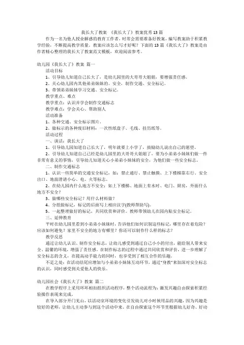 我长大了教案 《我长大了》教案优秀13篇