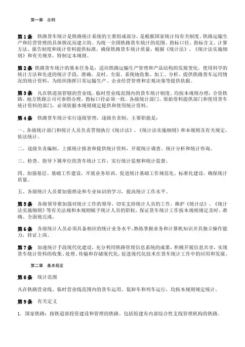 铁路货车统计规则