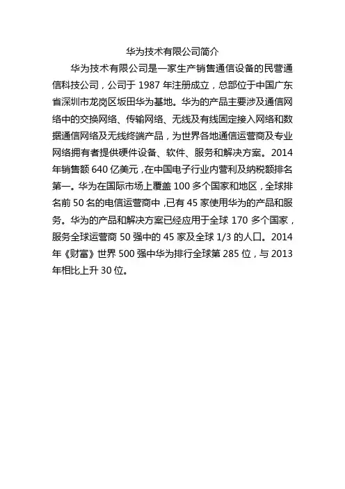华为技术有限公司简介