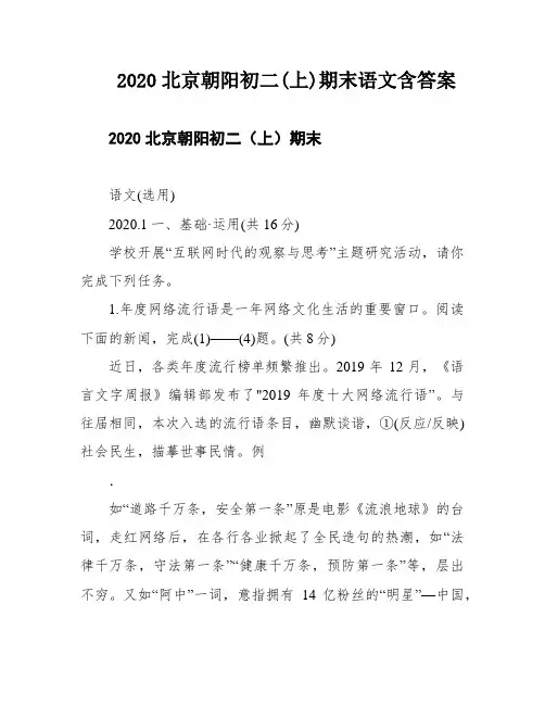 2020北京朝阳初二(上)期末语文含答案