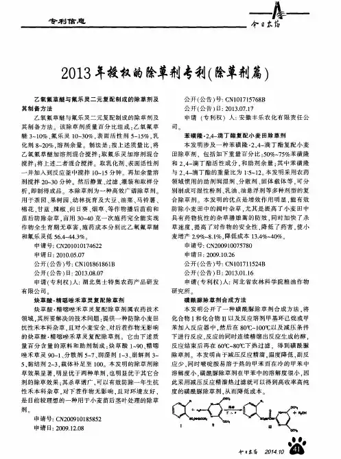 2013年授权的除草剂专利(除草剂篇)
