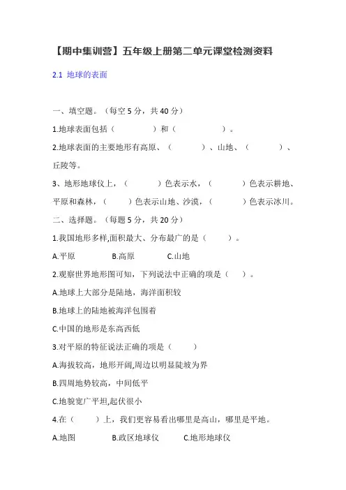 教科版小学科学五年级上册第二单元《地球表面的变化》复习试卷(含答案)