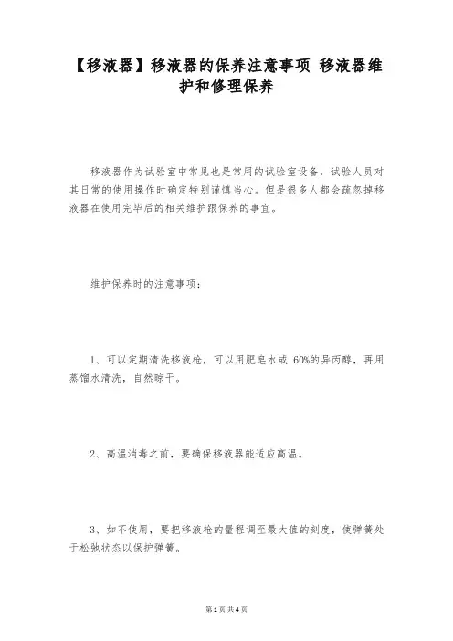 【移液器】移液器的保养注意事项 移液器维护和修理保养