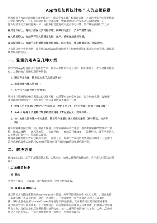 App地推如何统计每个人的业绩数据