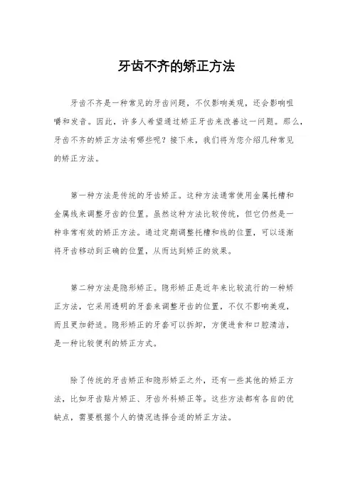 牙齿不齐的矫正方法