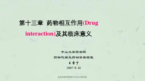 临床药理学药物相互作用与合理用药课件