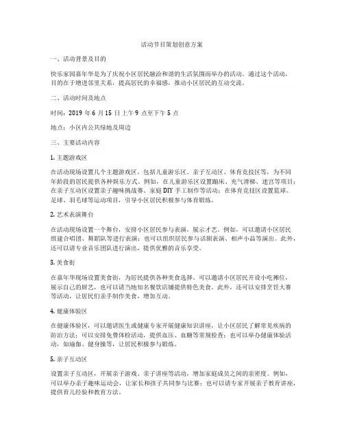 活动节目策划创意方案