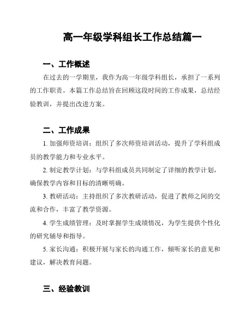 高一年级学科组长工作总结篇一