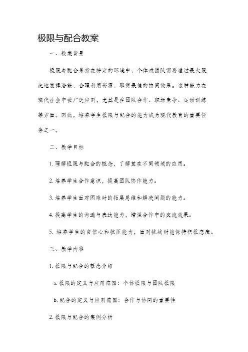 极限与配合市公开课获奖教案省名师优质课赛课一等奖教案
