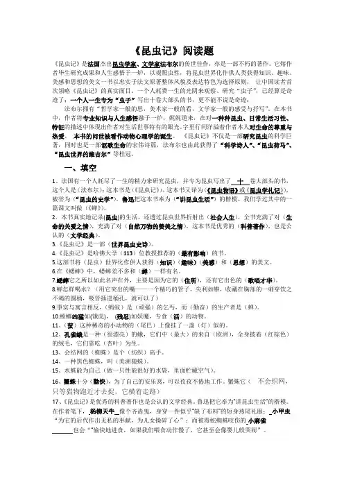《昆虫记》名著阅读习题及答案