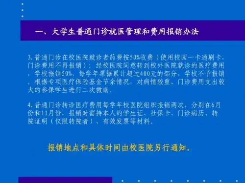 医疗报销指导