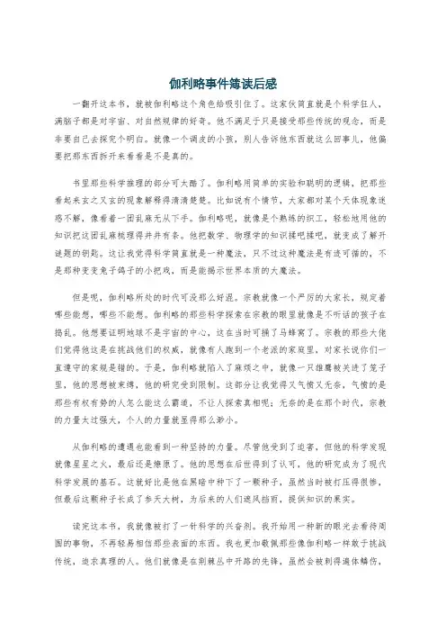 伽利略事件簿读后感