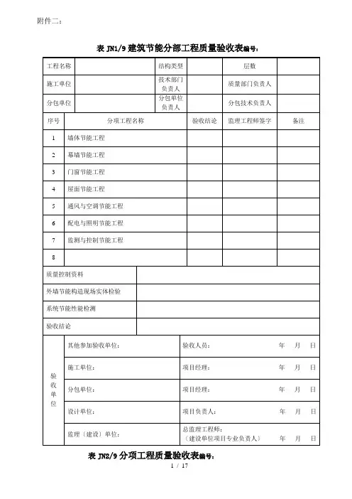 《节能专用表格》word版
