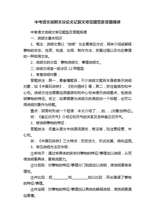 中考语文说明文议论文记叙文常见题型及答题规律