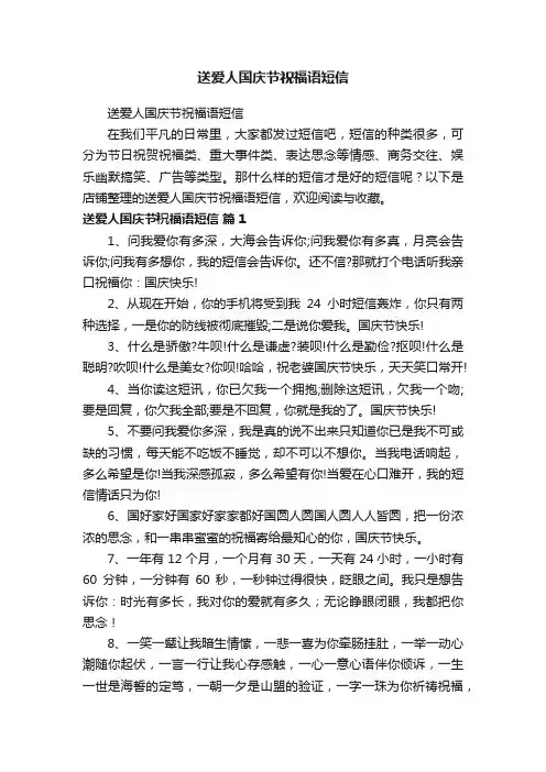 送爱人国庆节祝福语短信