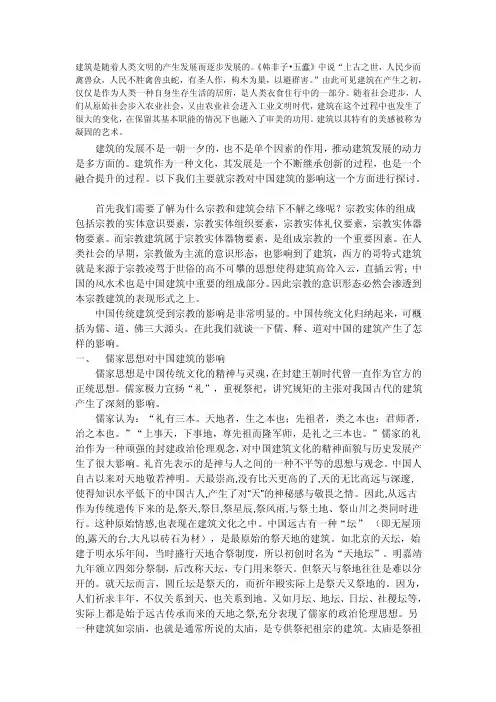 [专题]宗教对中国建筑的影响