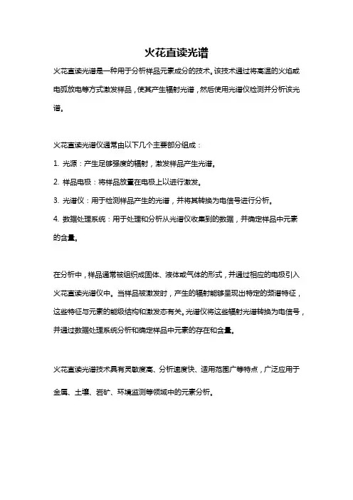 火花直读光谱