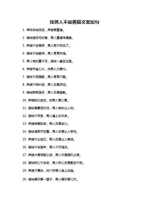 找男人不如养猫文案短句