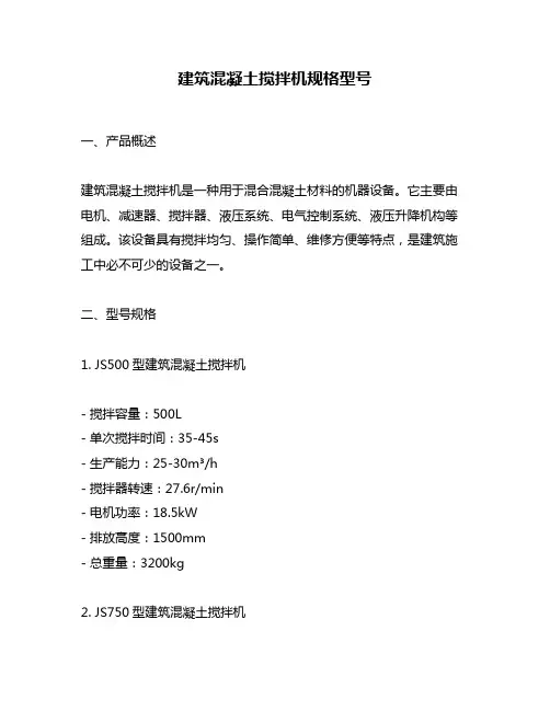 建筑混凝土搅拌机规格型号