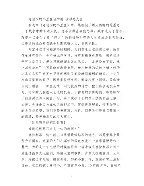 奇想国的小豆豆读后感