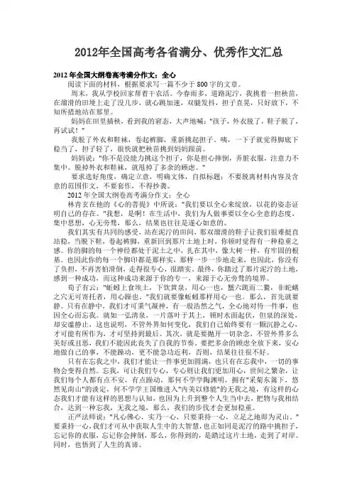 2012年全国高考各省满分作文