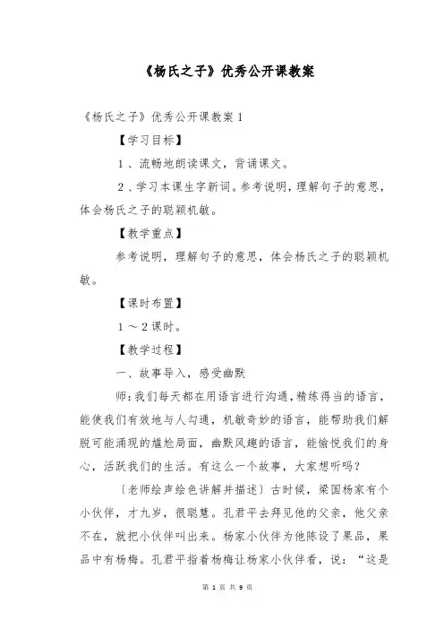 《杨氏之子》优秀公开课教案