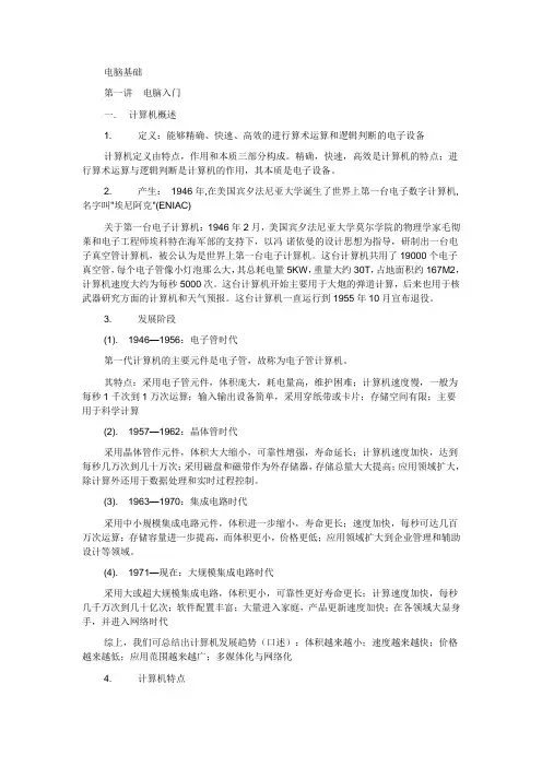 OFFICE教案