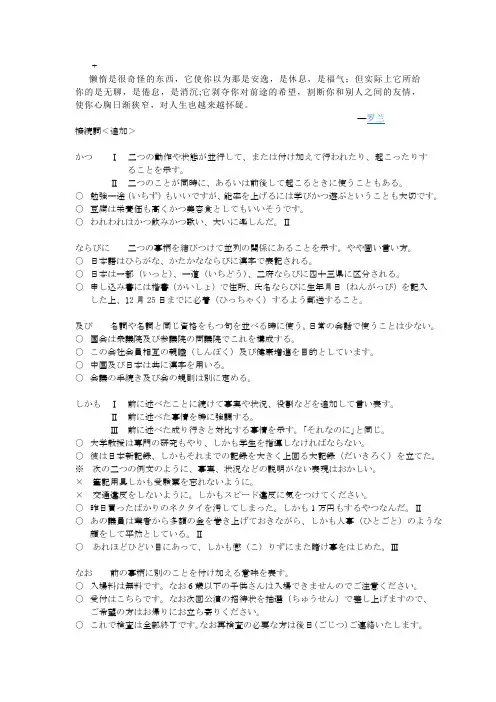 Awurbsc日语接续词4(官方版)