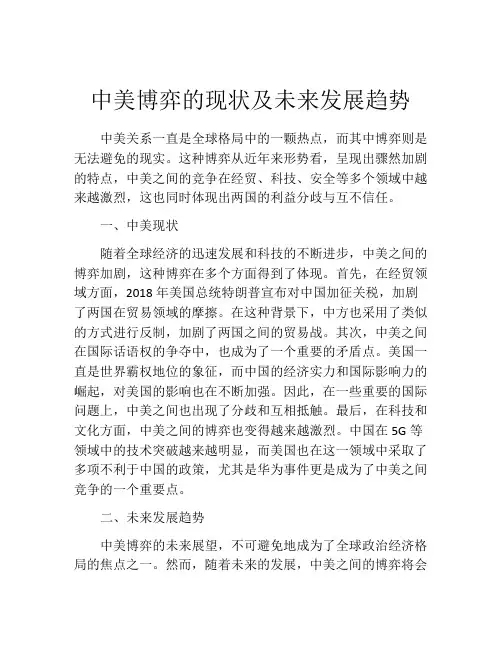中美博弈的现状及未来发展趋势