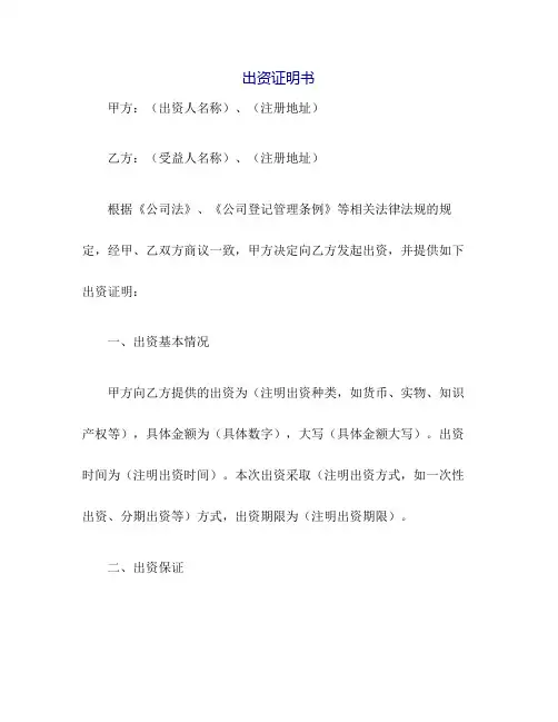 出资证明书范本