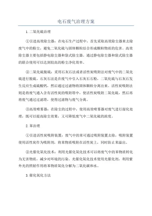 电石废气治理方案