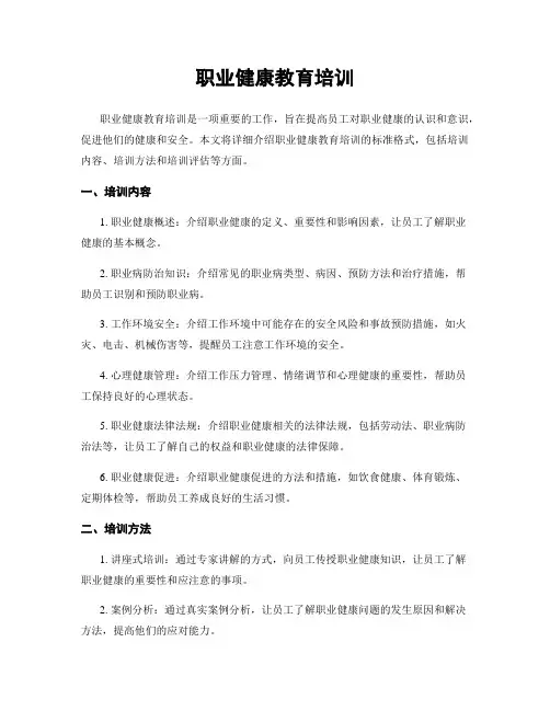 职业健康教育培训