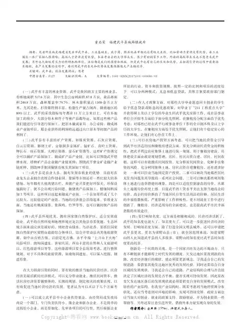 对武平县经济发展现状的一些思考