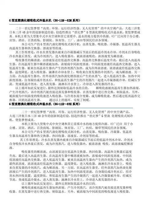 G型直燃溴化锂吸收式冷温水机